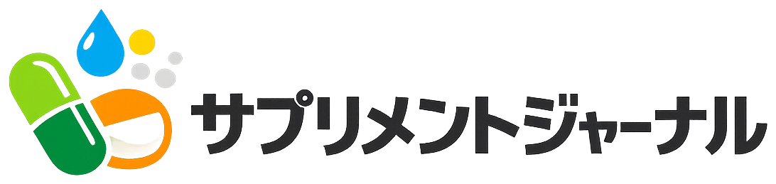 サプリメントジャーナル